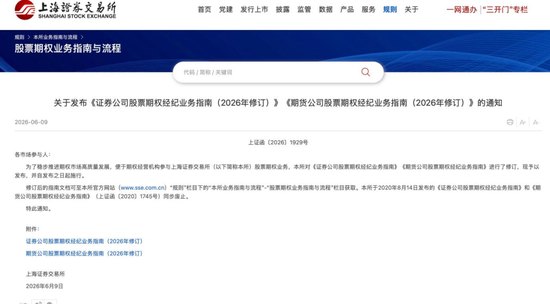 重磅新规出炉！沪深衍生品合约账户全面互认、基础权利仓持仓限额大幅提升→